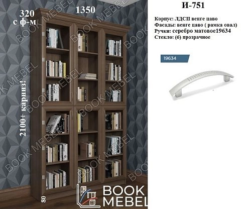 ШКАФ КНИЖНЫЙ ШККН(3) №2 (Ф-И-751) - фото 1